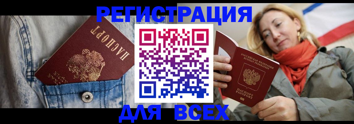 прописка 2025 в Лабытнанги